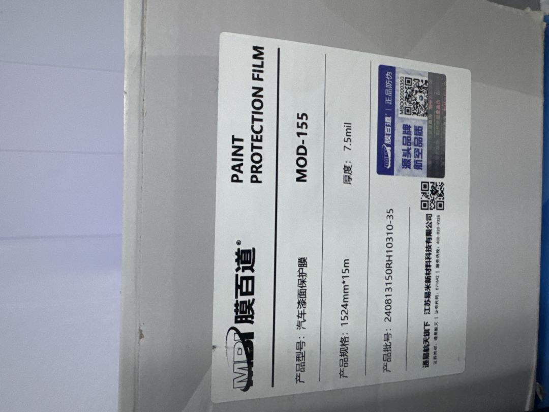 蔚来EC6装贴I7-星耀系列隐形车衣7.5